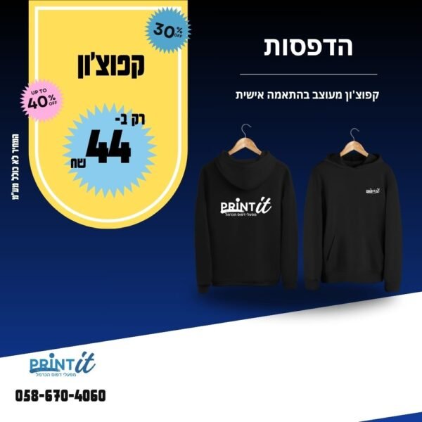 קופוצון רק 44 ש"ח