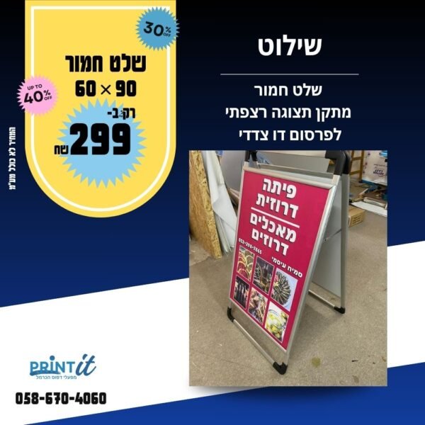 שלט תקן חמור 60*90