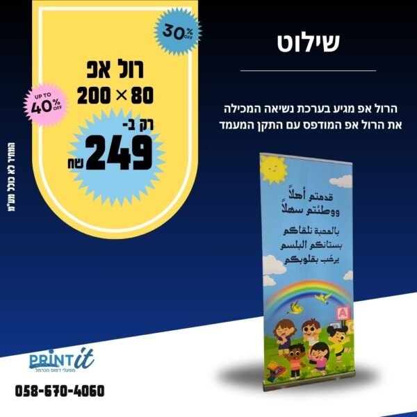 רול אפ רק 149