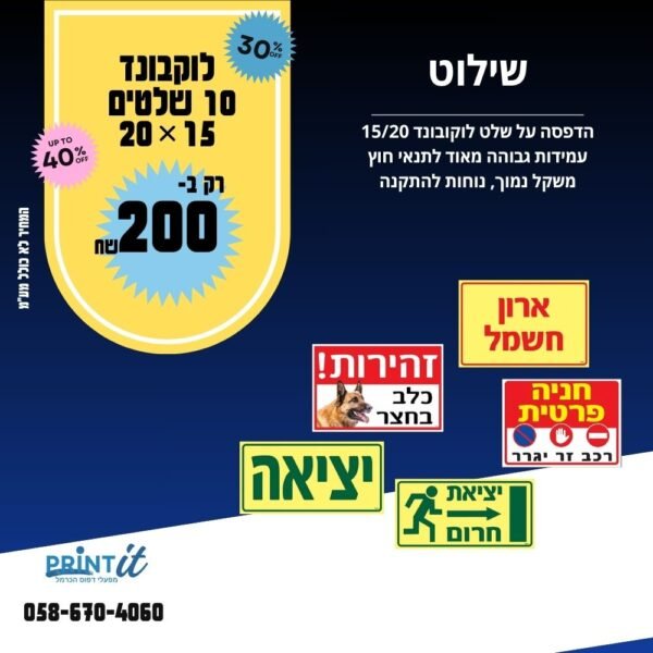 10שלטי לוקובנד 20*15